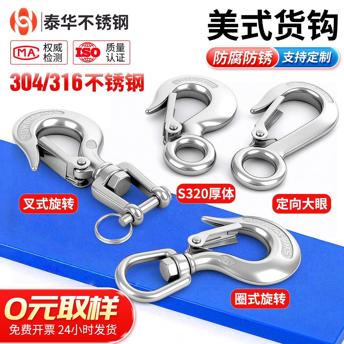 304不锈钢美式万向货钩旋转钩大眼货钩葫芦起重吊钩防脱货钩抓钩