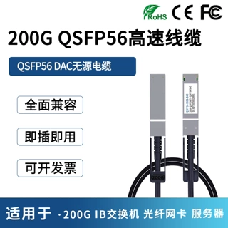 200G QSFP56 DAC 0.5m1-3M无源高速线铜缆IB兼容华为英伟达迈络思