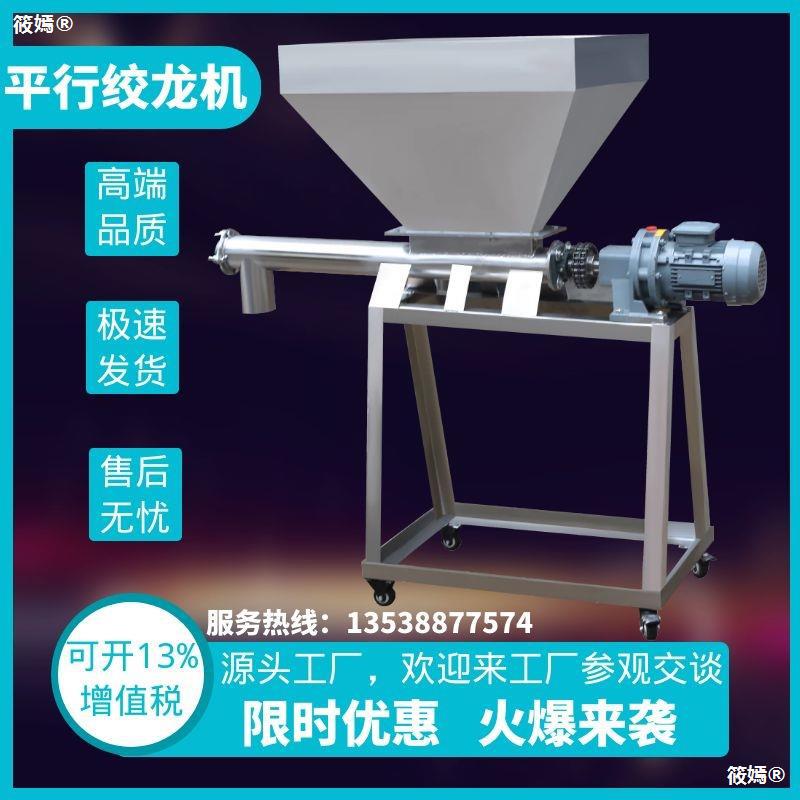 平行绞龙送料机粉末颗粒喂料机不锈钢自动加料机圆直径螺旋上料机