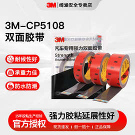 3M强力双面胶 模切无痕双面胶高粘度耐高温家车两用5108双面胶带