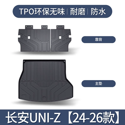 Suitable for Changan UNIZ Trunk Trunk Mat - uni-z-main-cushion-backrest-24-26-models-only3d-three-dimensional-high-edge-10090