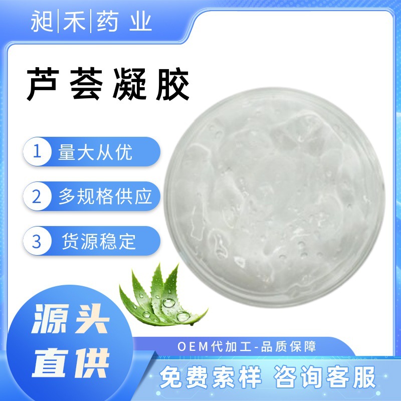 芦荟凝胶化妆品级食品级凝胶芦荟提取另有芦荟凝胶冻干粉