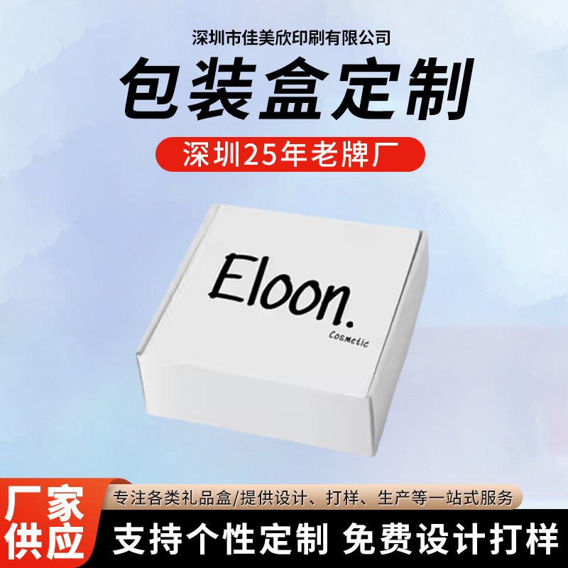 产品包装礼盒白色长条形飞机盒特硬纸盒物流打包纸盒定制免费打样