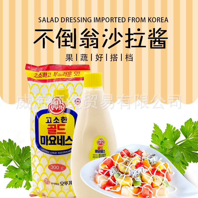 韩国进口不倒翁沙拉酱300g/500g 奥士基蛋黄酱蔬菜水配料整箱批发|ms