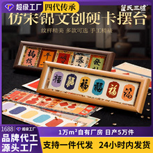 宋锦硬卡文创书法摆件宣纸卡纸桌面装饰相框书法摆台礼品手写宣纸