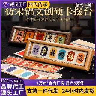 宋锦硬卡文创书法摆件宣纸卡纸桌面装饰相框书法摆台礼品手写宣纸