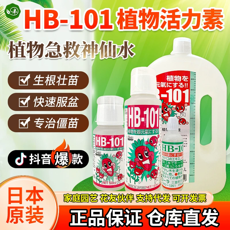 HB101 бодрость роста растений мясистый цветок медленного высвобождения удобрение домашнее Садоводство бодрость раствор питательный раствор укоренения раствор