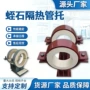 导向隔热蒸汽滑动管托