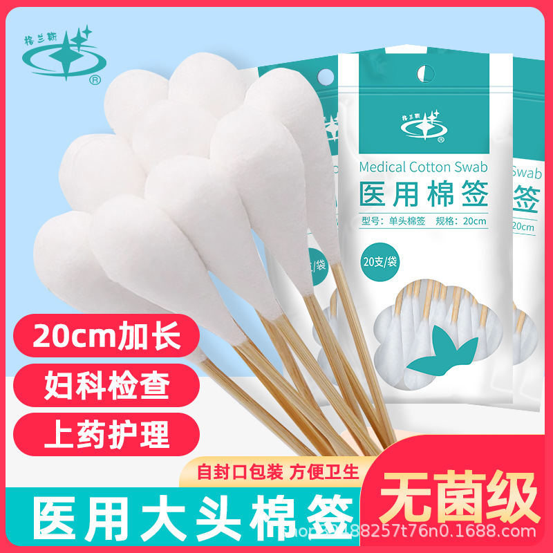 Self-sealing medical sterile 20cm large cotton swab for gynecological examination medical cotton swab big head cotton lengthened absorbent cotton stick Self-sealing medical sterile 20cm large cotton swab for gynecological examination medical cotton swab big head cotton lengthened absorbent cotton stick