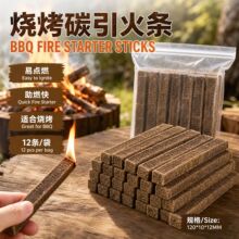 烧烤碳引火条12/袋纤维板助燃块蜡木棒炭精厂供可定碳条果木炭