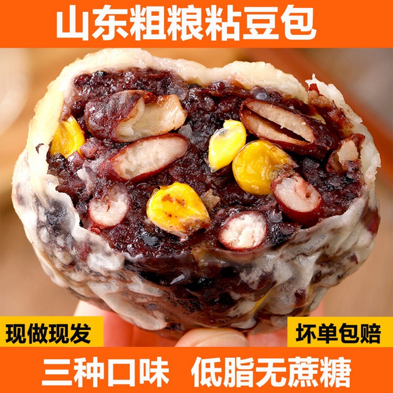 粘豆包现做粗粮纯手工山东黏速食代餐紫米糯米年糕网红厂家批发|ms