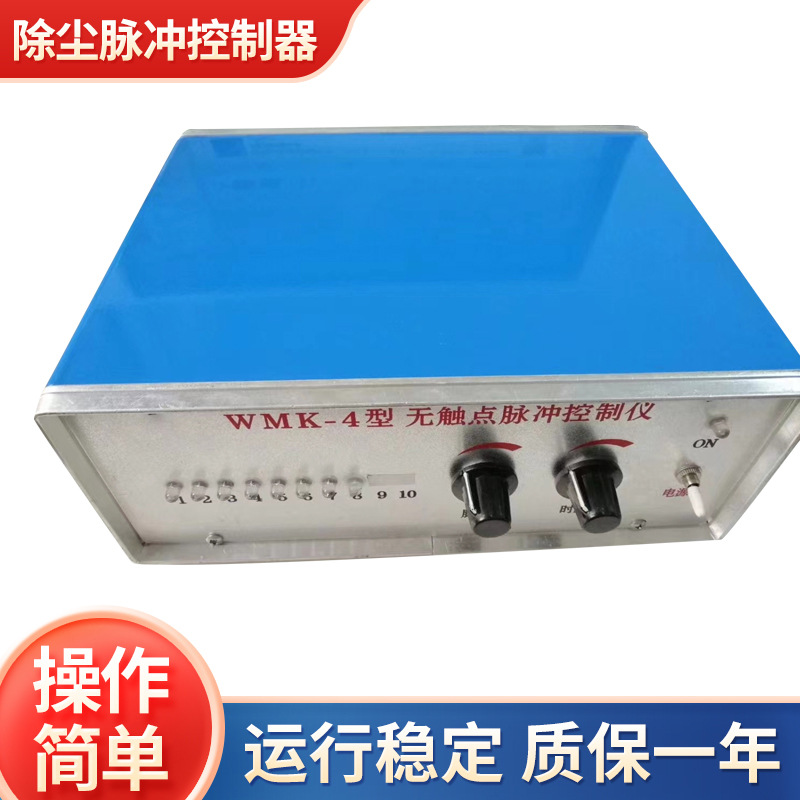 脉冲袋式除尘器在线/离线可编程脉冲控制仪器1-72路