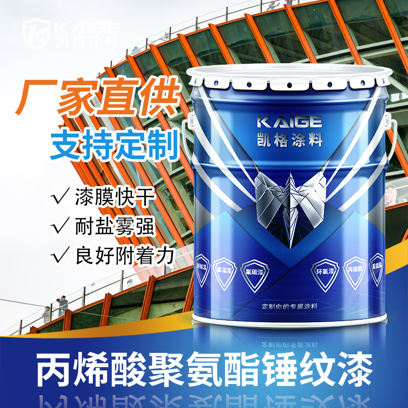 各色锤纹漆底面二合一漆施工简单性能好机械钢结构常用涂料