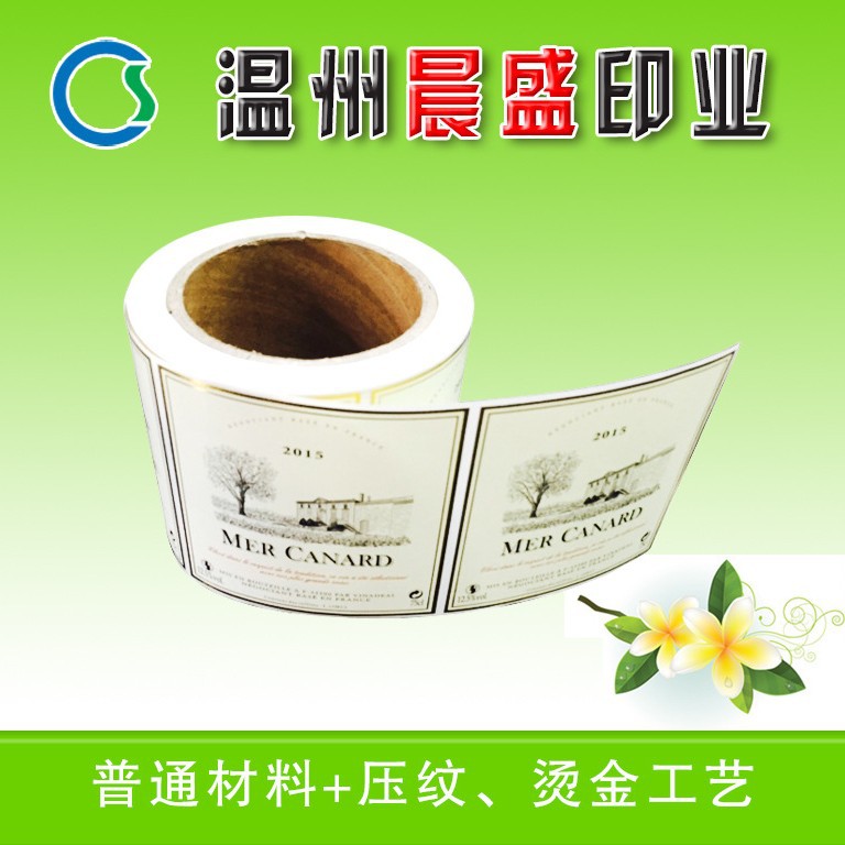 红酒标签制做 卷筒标签自动贴标 压纹烫金工艺 UV印刷防伪
