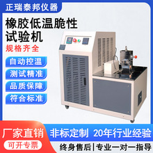 低温脆性试验机厂家多试样法橡胶塑料耐低温冲击脆化温度测试仪