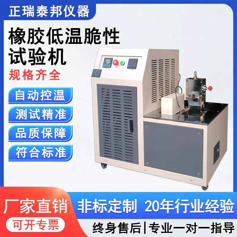 低温脆性试验机厂家多试样法橡胶塑料耐低温冲击脆化温度测试仪