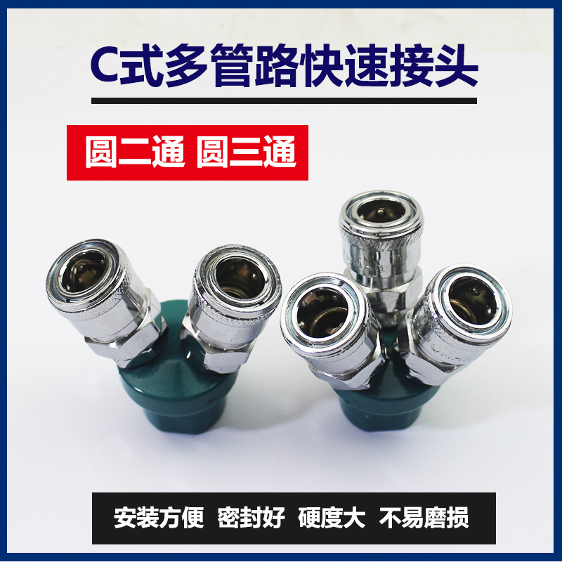 气动空压机气泵气管软管三插C式快速接头自锁圆三通SMY 圆二通SMV