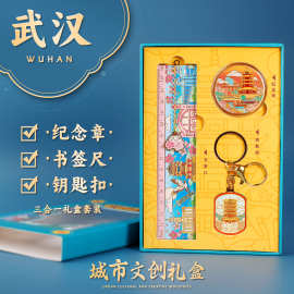 武汉文创礼盒套装金属纪念章背包钥匙扣挂件送学生书签尺旅游礼物