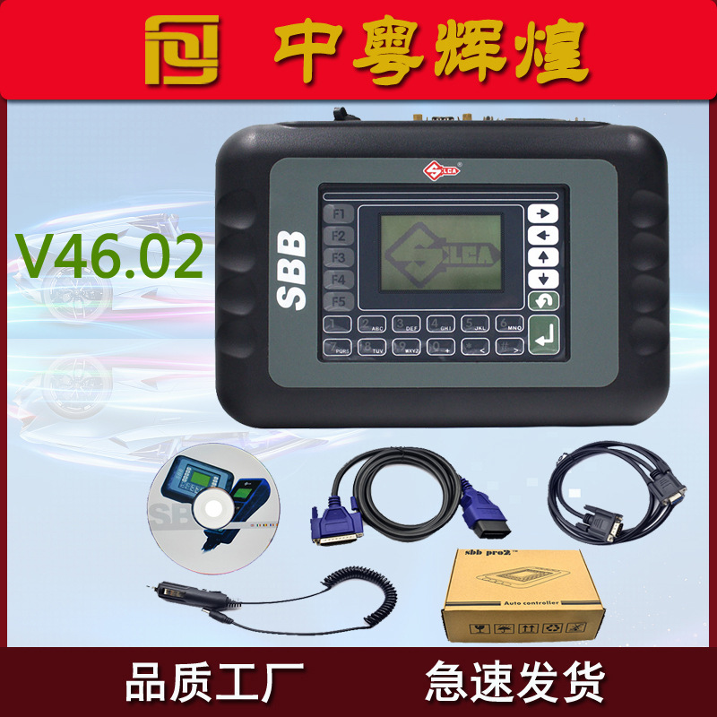 SBB Pro2 V48.99 Key Programmer OBD2 汽车钥匙编程仪/匹配仪