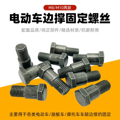 Hole M10 Side Support Screw | Electric car big tripod
