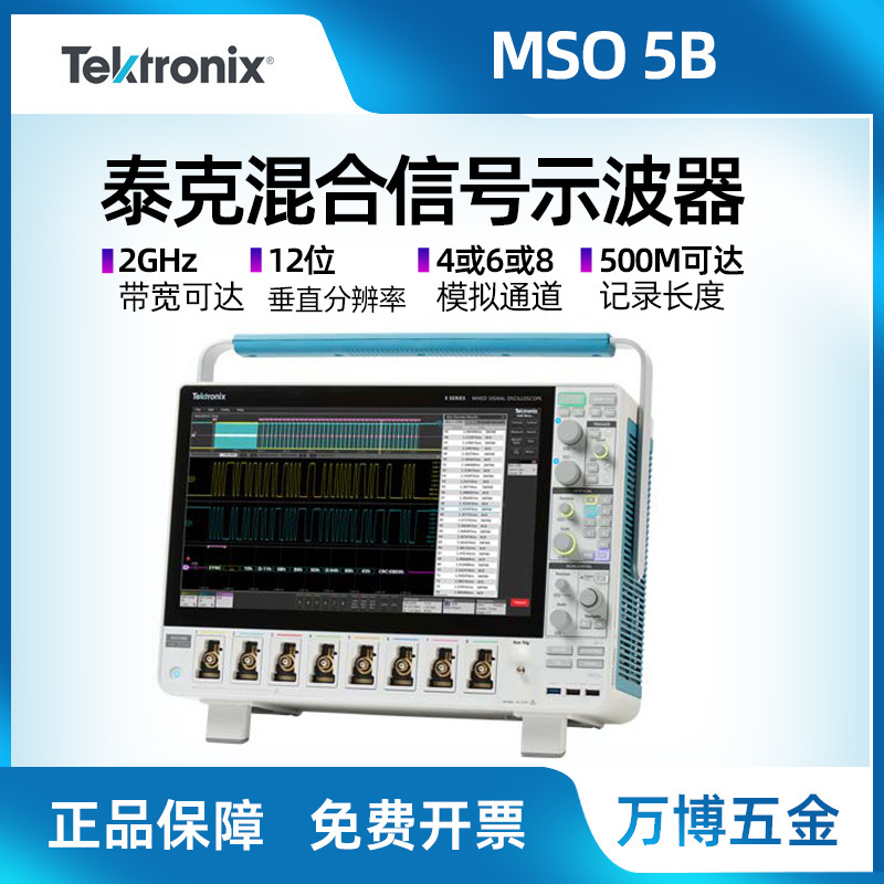 泰克混合信号示波器5系列B MSO示波器MSO56B 5-BW-500多点触摸屏