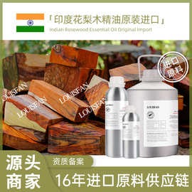 产地直供印度花梨木单方精油净萃纯正芳疗护肤原料批发花梨木精油