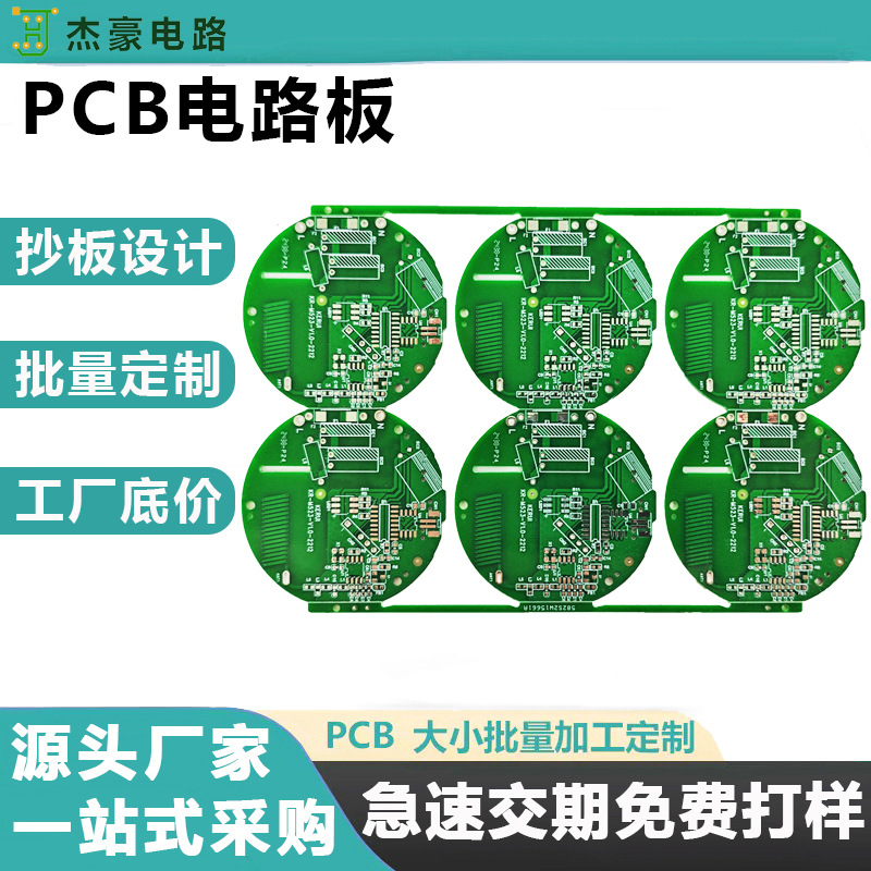 加热器pcb电路板定制无铅喷锡阻燃板smt贴片加工生产源头工厂打样