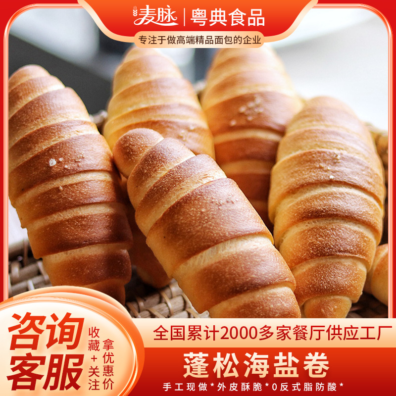 黄油海盐卷糕点面包代餐零食轻卡脂黑芝麻黄油卷盐可颂早餐面包