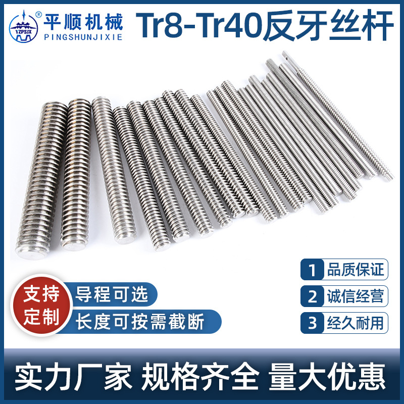 304不锈钢反牙牙条左旋梯形丝杆 T8-T40单头梯形丝杠反牙T型丝杆