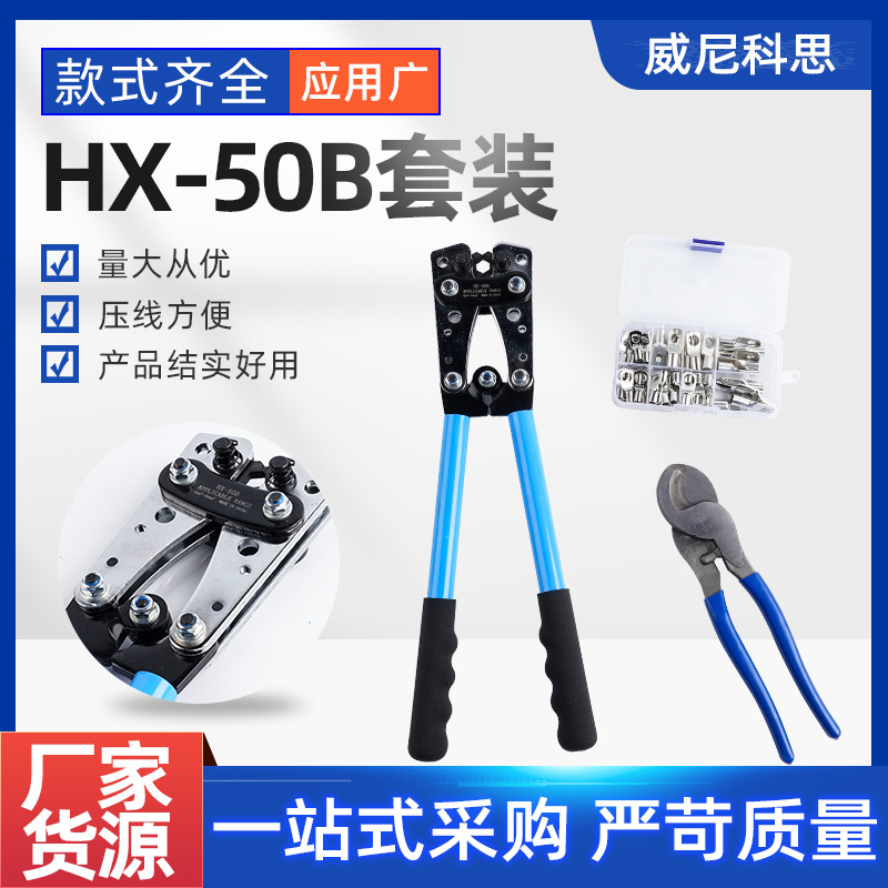 压线钳套装大型铜铝鼻裸端子电缆剪压接钳HX-50B手动多功能剥线钳