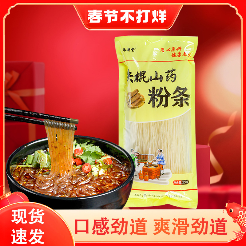 铁棍山药粉条葛根粉条批发250g/包细粉宽粉火锅酸辣粉团购代发