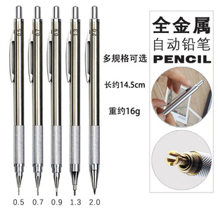 Metal Active Pencil Writing Painting 0.5/0.7/0.9/1.3/2.0 Stainless Steel Mechanical Pencil Stationery Batch