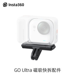 影石Insta360 GO Ultra磁吸快拆配件快拆磁吸加固定爪双保险 新品
