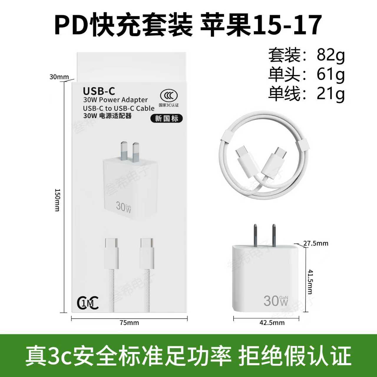 Aplicable a Apple iphone 17 cargador de nitruro de gallio 30W / 20W conjunto de cabeza de carga rápida certificación 3C original