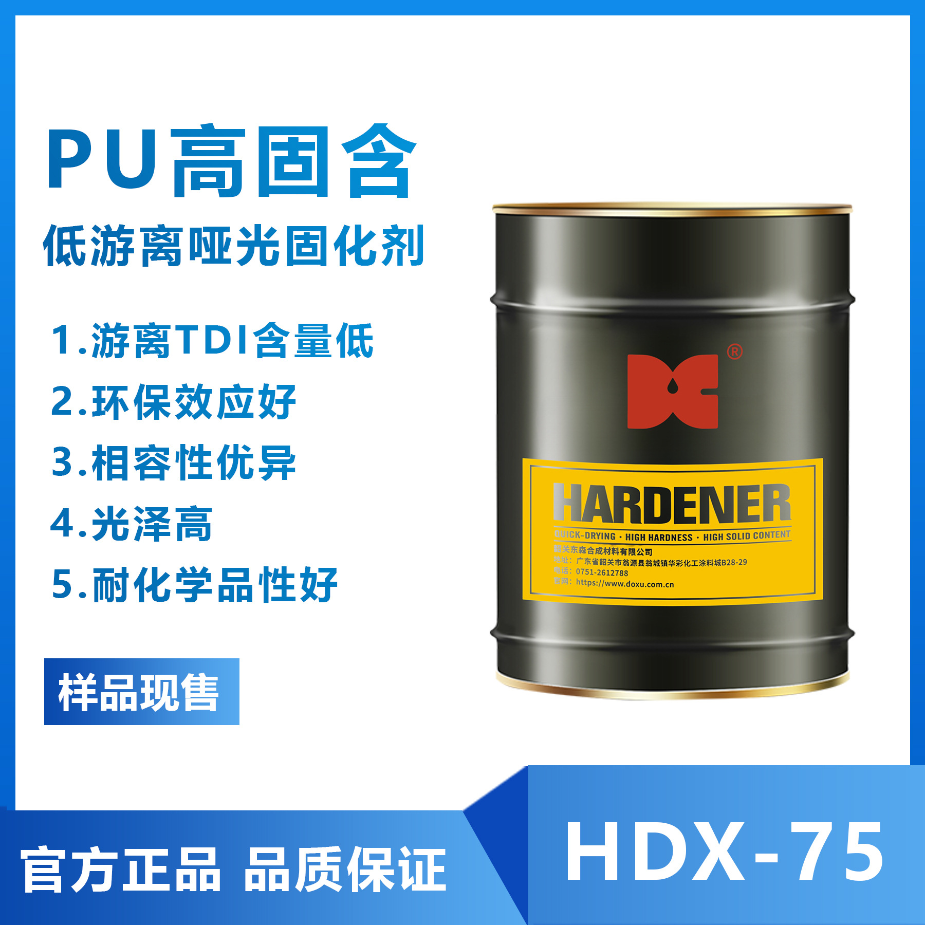 PU亮光家具漆固化剂HDX-75 光泽高 性能稳定家用环保装修漆