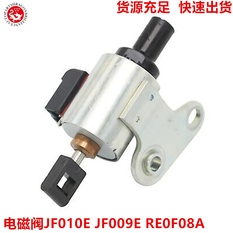 高品质适用日产轩逸天籁道奇变速箱电磁阀 203452A 33435J 142952