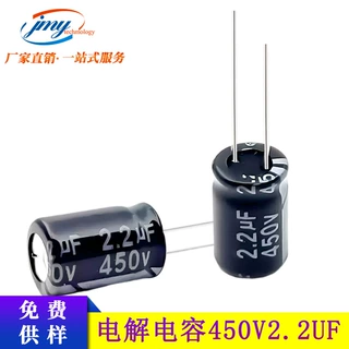 450V2.2UF电解电容 8*12mm 2.2UF/450V LED驱动照明电源用电容器