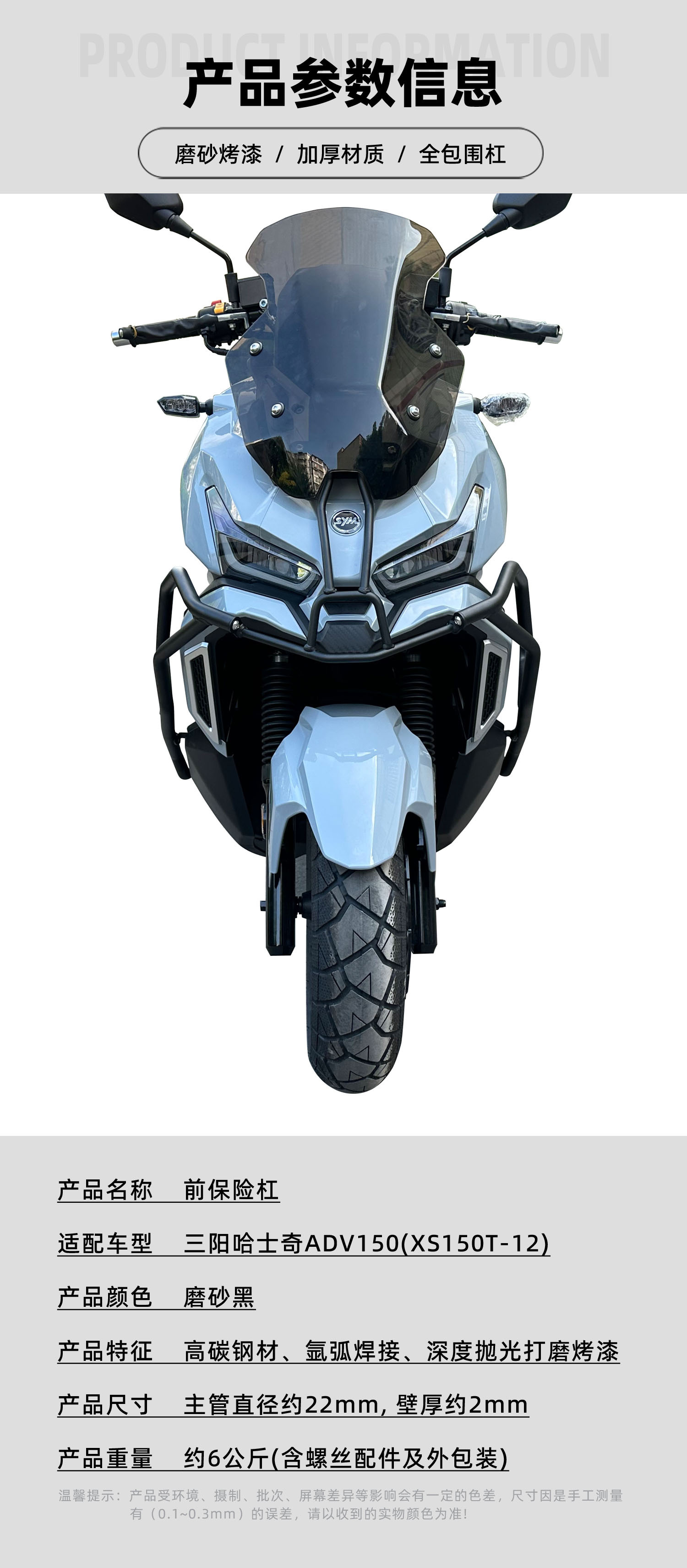 Suitable for Sanyang XS150T-12 Husky 150ADV Youth Edition Protective Bars Surrounded Bumper Anti-drop Accessories