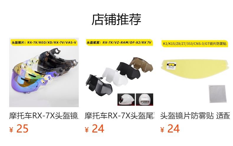 Rr5 Helmet Lenses Are Compatible with Motorcycle Helmets Rx-7/Rr-5/Quamtum-J/Astro-Iq Lenses