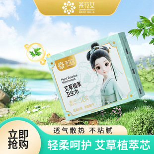 La Traviata Mugwort Plant Extract Sanitary Napkin Day and Night Menstrual Mini Napkin Women's Thin Breathable Skin-Friendly Aunt Pad Women
