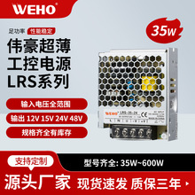 伟豪厂家直销35W超薄工业开关电源DC12V 24V直流恒压稳压室内电源