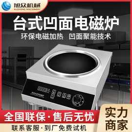 大功率电磁炉商用猛火炒菜多功能电炒灶酒楼食堂工厂后厨猛火炒灶