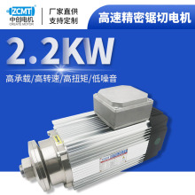 ZCMT2.2KW3000转锯切电机木工铝门窗马达夹锯片切割主轴大功率