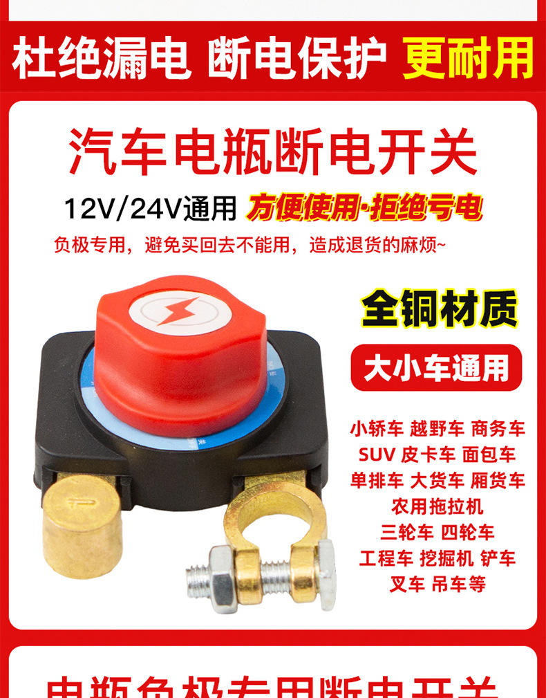 Car 12V Battery Power-Off Switch 24V Large Truck Power Main Switch Knife Shovel Agricultural Vehicle Pure Copper Modification