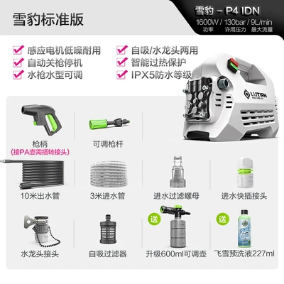 Green field snow leopard car washer 220v high pressure water pump high power induction motor household powerful water gun car brush artifact (Car washing machine) - snow-leopard-p4-brushless-induction-1600w-130kg-water-pressure
