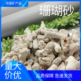Source factory spot price excellent supply coral sand fish tank landscaping aquarium pool filtration water treatment process decoration
