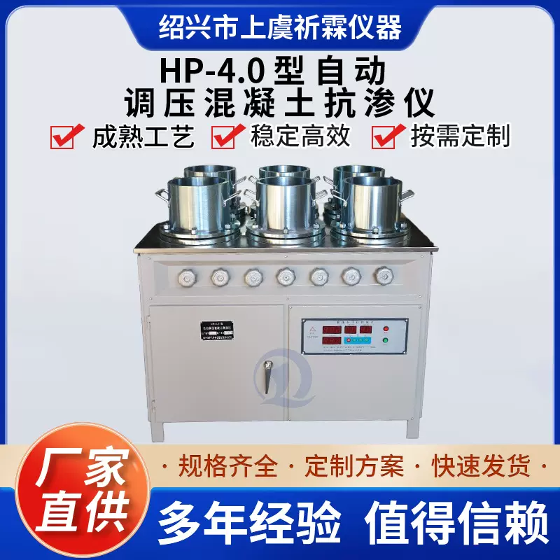 胜飞HP-4.0型自动调压混凝土抗渗仪 液压数显渗透仪 工地工程用