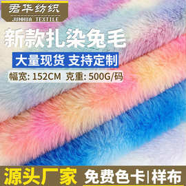 扎染兔毛仿兔毛绒布面料10毛高全涤渐变彩虹玩具七彩印花围巾暖绒