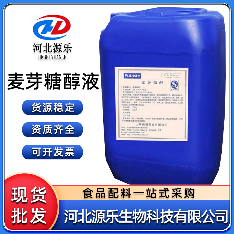 麦芽糖醇液木糖醇液体低聚果糖液食品级烘焙糕点糖果甜味剂