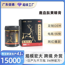 复合保健产品;私处保养;非处方滋补膏